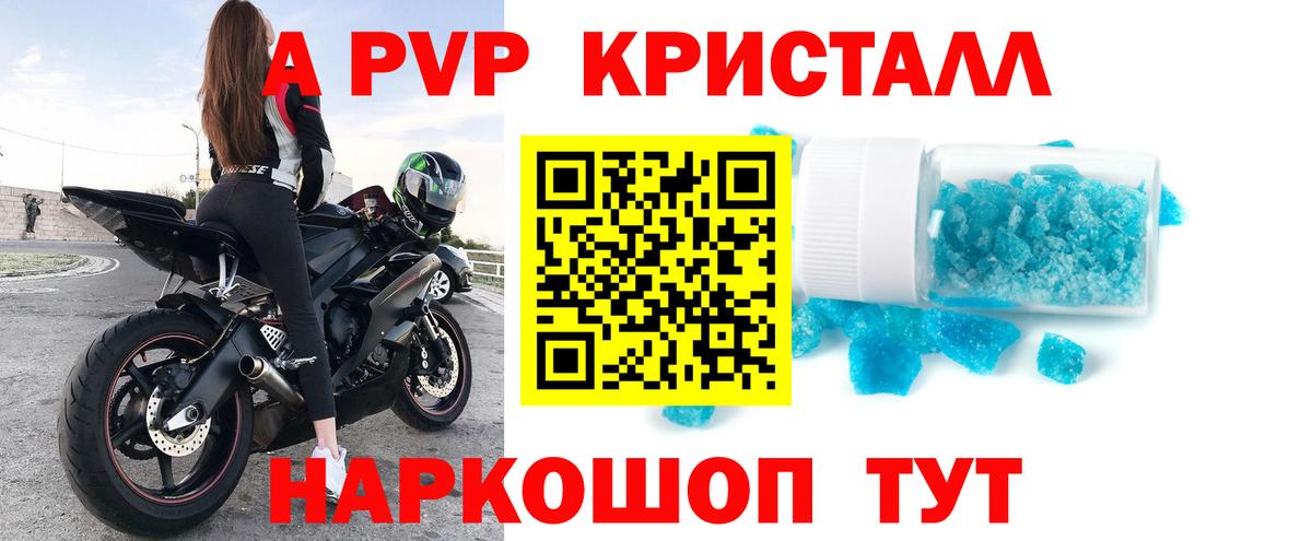 Бийск  Alpha PVP кристаллы  А ПВП кристаллы  Вход с VPN  APVP СК 