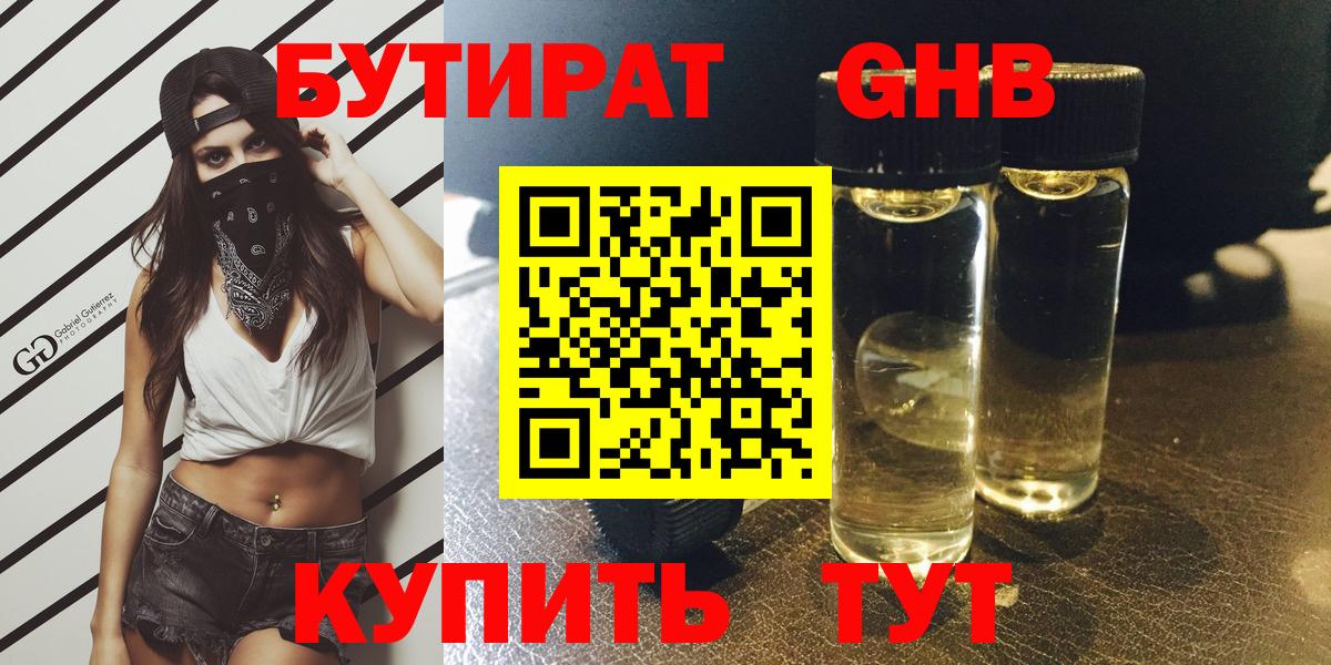 Бутират 99%  Вход с VPN  Бутират  Бийск 