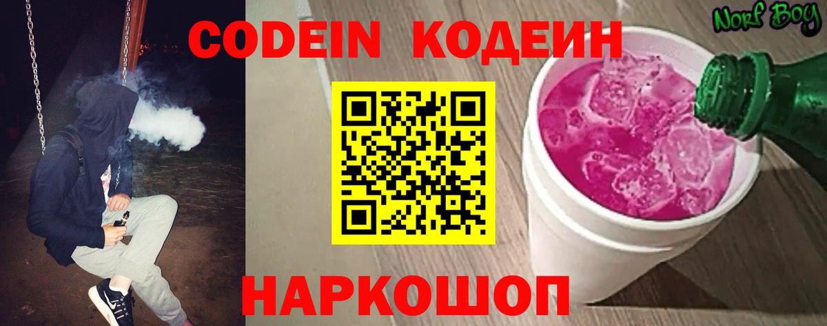 цена   Кодеин напиток Lean (лин)  Кодеиновый сироп Lean напиток Lean (лин)  Вход с VPN  Бийск 