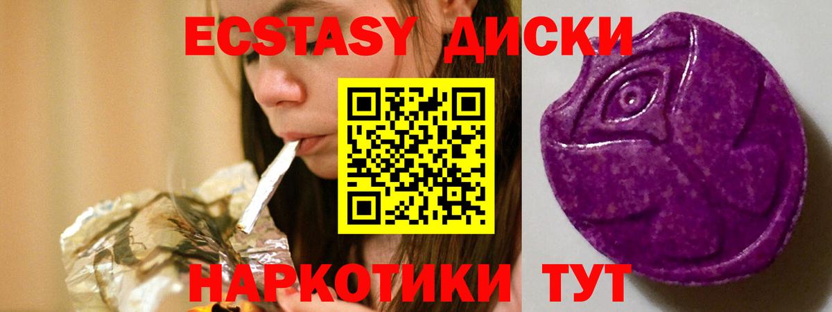 Бийск  Ecstasy  Вход с VPN  Экстази круглые  Экстази диски 