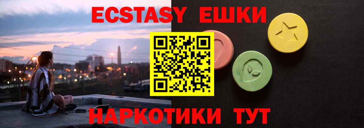 Ecstasy 280 MDMA Бийск