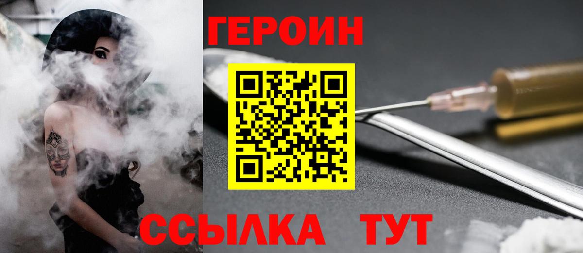 Героин герыч Бийск