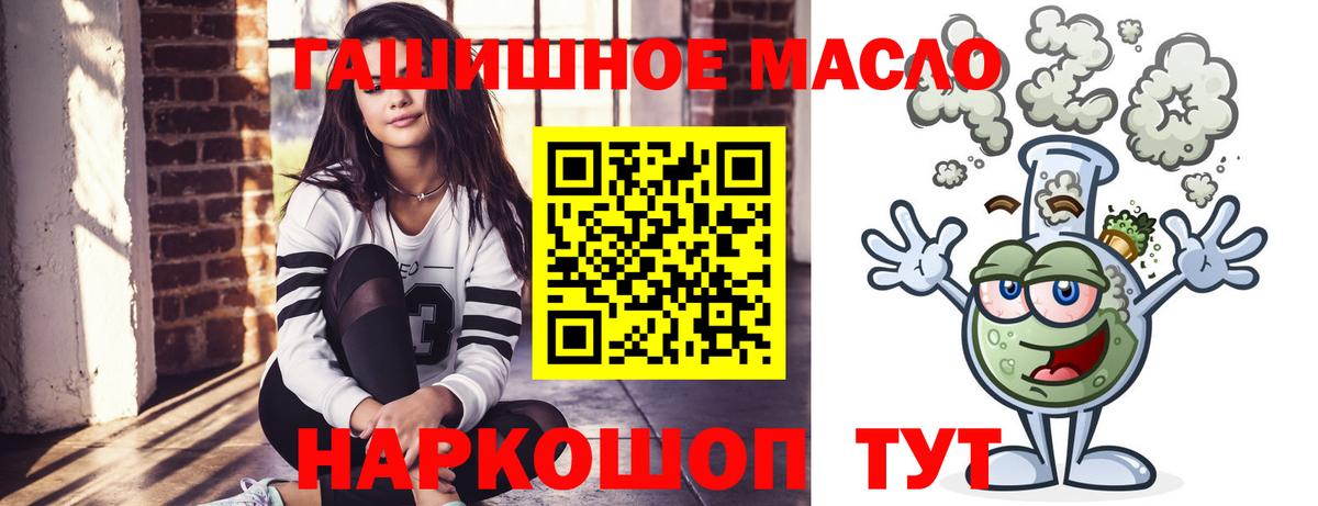 даркнет сайт  ТГК гашишное масло  Вход с VPN  Бийск 