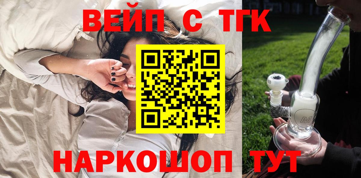 ТГК жижа Бийск